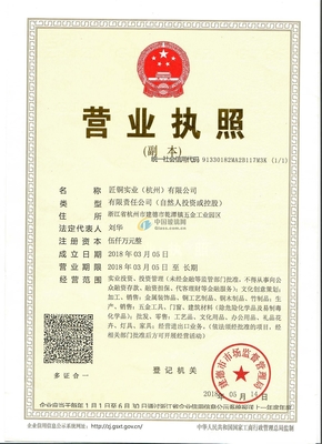 匠銅實業(yè)(杭州)