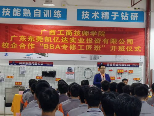 弘揚工匠精神,助力強國偉業(yè) 汽車工程系首屆 bba專修工匠班 開班儀式專題報道