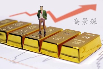 高景堔:黃金投資的八大優(yōu)勢和七大特點你知道嗎?