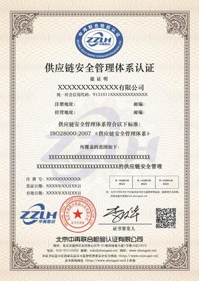 吸引投資 徐州物業(yè)公司供應(yīng)鏈認(rèn)證 供應(yīng)鏈認(rèn)證