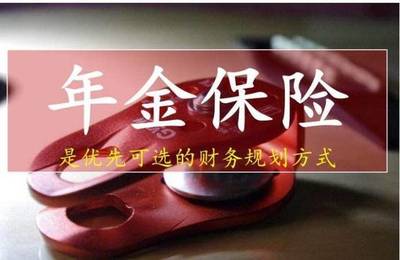 銀保監(jiān)又有大動作:下個月起全面停售4.025%年金險,多家產(chǎn)品正在下架中.