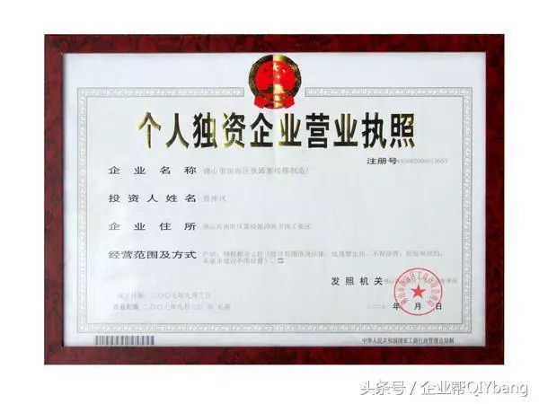 【資訊】個體戶、個人獨資企業(yè)、一人傻傻分不清?看這篇就夠了!
