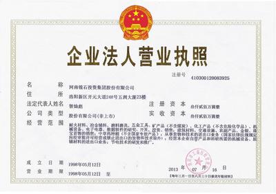 河南銳石投資集團股份國內(nèi)業(yè)務(wù)部