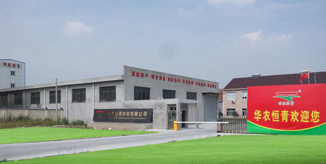 熱烈祝賀華農(nóng)恒青-嘉興恒青農(nóng)牧順利投產(chǎn)