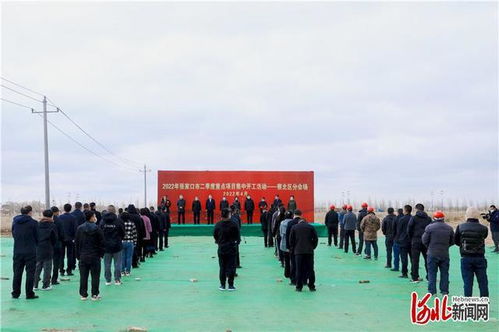 張家口市察北管理區(qū)二季度重點(diǎn)項(xiàng)目集中開工