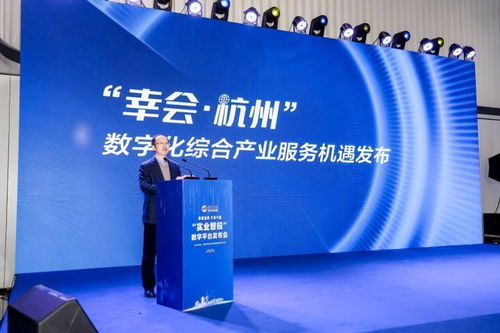打造數(shù)智化投資新范式,杭實(shí)集團(tuán) 實(shí)業(yè)智投 數(shù)字平臺今發(fā)布