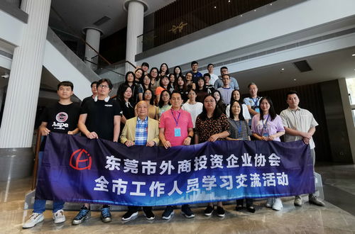 東莞市外商投資企業(yè)協(xié)會(huì)官方網(wǎng)站
