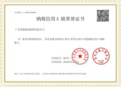 喜報(bào)!我司再獲《納稅信用A級(jí)榮譽(yù)證書(shū)》
