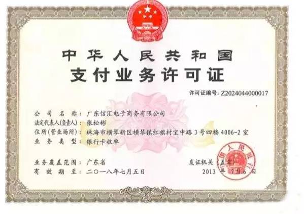 支付牌照有價(jià)無(wú)市的當(dāng)下,易聯(lián)匯華為何選擇并購(gòu)廣東信匯!
