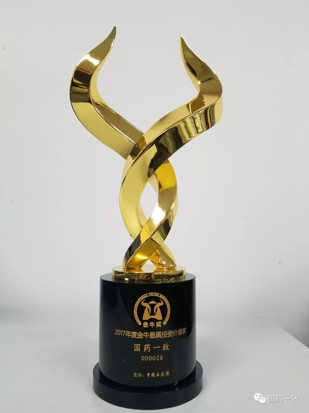 國(guó)藥一致榮獲第二十屆中國(guó)上市公司“金牛最具投資價(jià)值獎(jiǎng)”
