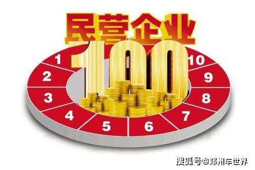 河南民企百強(qiáng)榜單發(fā)布 洛鉬 雙匯 牧原居前三