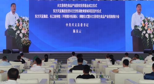 興文舉行綠色食品產(chǎn)業(yè)招商暨教育發(fā)展資金捐贈 產(chǎn)業(yè)項目簽署儀式