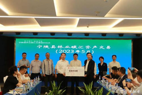 寧陜縣林業(yè)碳匯交易簽約儀式暨精品民宿招商推介會在深圳舉行